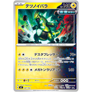 テツノイバラ (281/742 スタートデッキ100 バトルコレクション【MC】)