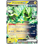 テツノイバラ ex ノーマル仕様 (282/742 スタートデッキ100 バトルコレクション【MC】)