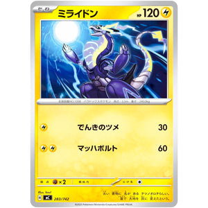ミライドン (283/742 スタートデッキ100 バトルコレクション【MC】)