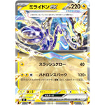 ミライドン ex ノーマル仕様 (284/742 スタートデッキ100 バトルコレクション【MC】)