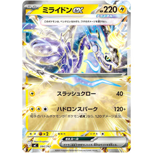 ミライドン ex ミラー (284/742 スタートデッキ100 バトルコレクション【MC】)