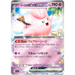 リーリエのピッピ ex ミラー (287/742 スタートデッキ100 バトルコレクション【MC】)