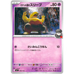 ロケット団のスリープ (288/742 スタートデッキ100 バトルコレクション【MC】)