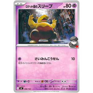 ロケット団のスリープ (288/742 スタートデッキ100 バトルコレクション【MC】)