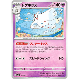 トゲキッス (293/742 スタートデッキ100 バトルコレクション【MC】)