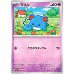 マリル (294/742 スタートデッキ100 バトルコレクション【MC】)