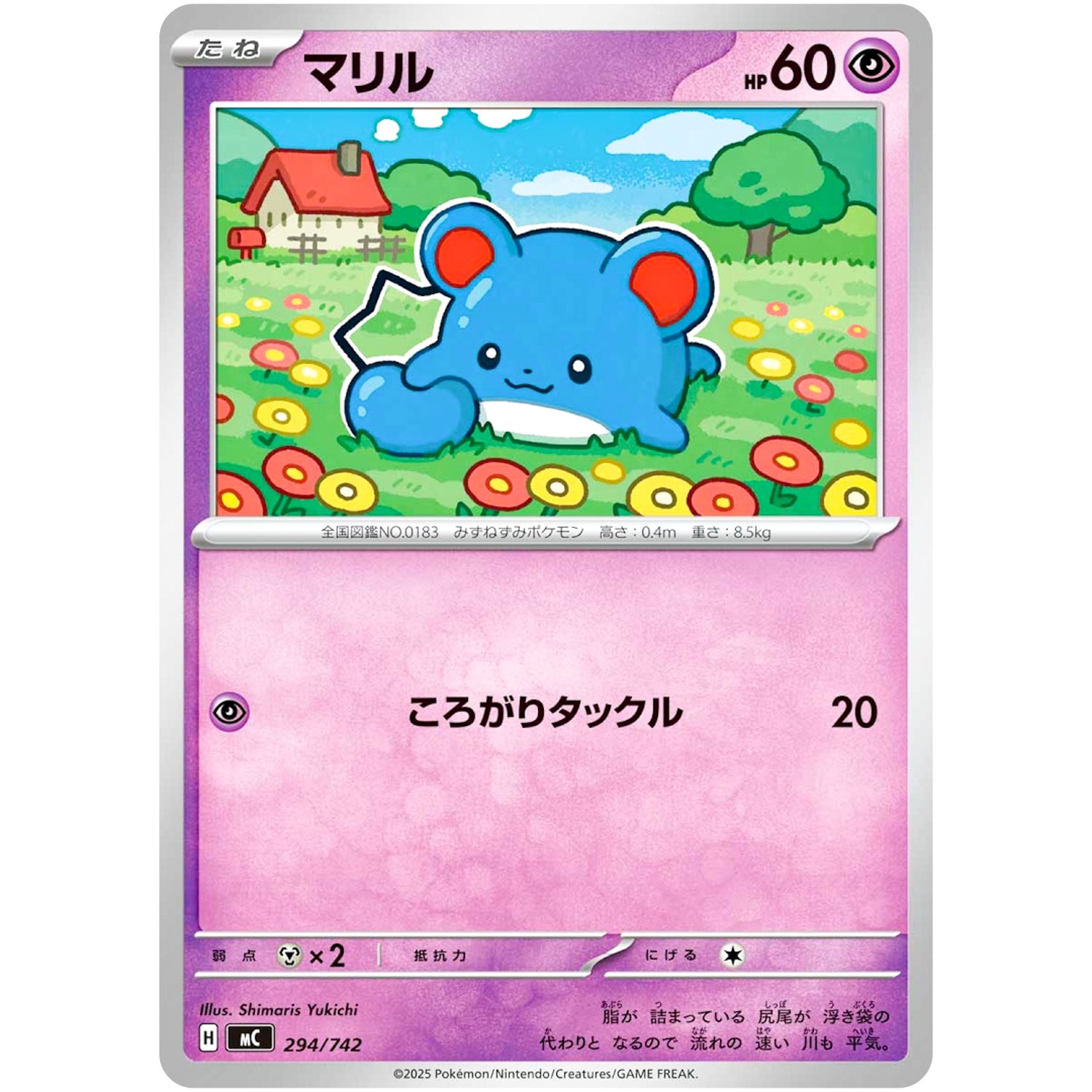 マリル (294/742 スタートデッキ100 バトルコレクション【MC】)