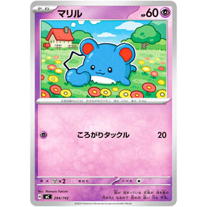 マリル (294/742 スタートデッキ100 バトルコレクション【MC】)