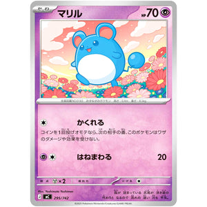 マリル (295/742 スタートデッキ100 バトルコレクション【MC】)