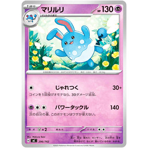 マリルリ (296/742 スタートデッキ100 バトルコレクション【MC】)