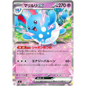 マリルリ ex ノーマル仕様 (297/742 スタートデッキ100 バトルコレクション【MC】)