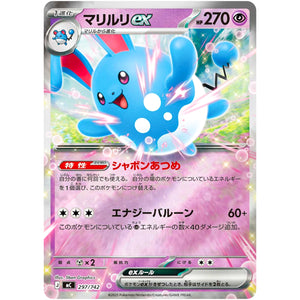 マリルリ ex ミラー (297/742 スタートデッキ100 バトルコレクション【MC】)