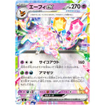 エーフィ ex ノーマル仕様 (298/742 スタートデッキ100 バトルコレクション【MC】)