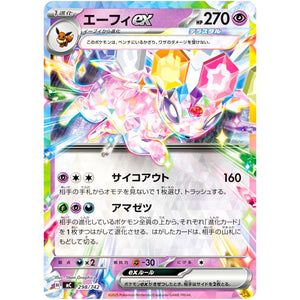 エーフィ ex ノーマル仕様 (298/742 スタートデッキ100 バトルコレクション【MC】)
