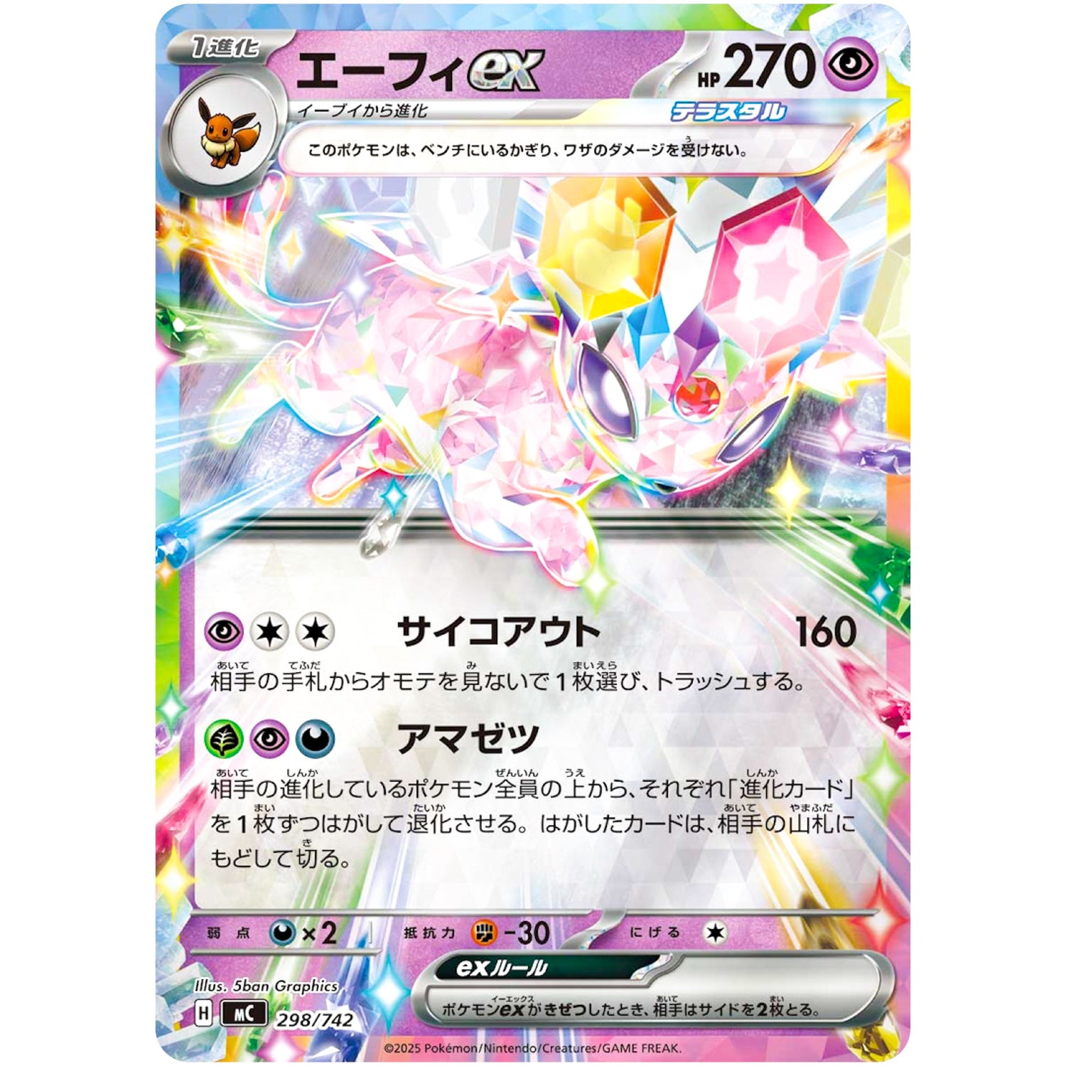 エーフィ ex ミラー (298/742 スタートデッキ100 バトルコレクション【MC】)