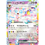 ニンフィア ex ミラー (299/742 スタートデッキ100 バトルコレクション【MC】)