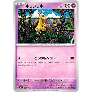 キリンリキ (301/742 スタートデッキ100 バトルコレクション【MC】)