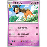 リキキリン (302/742 スタートデッキ100 バトルコレクション【MC】)