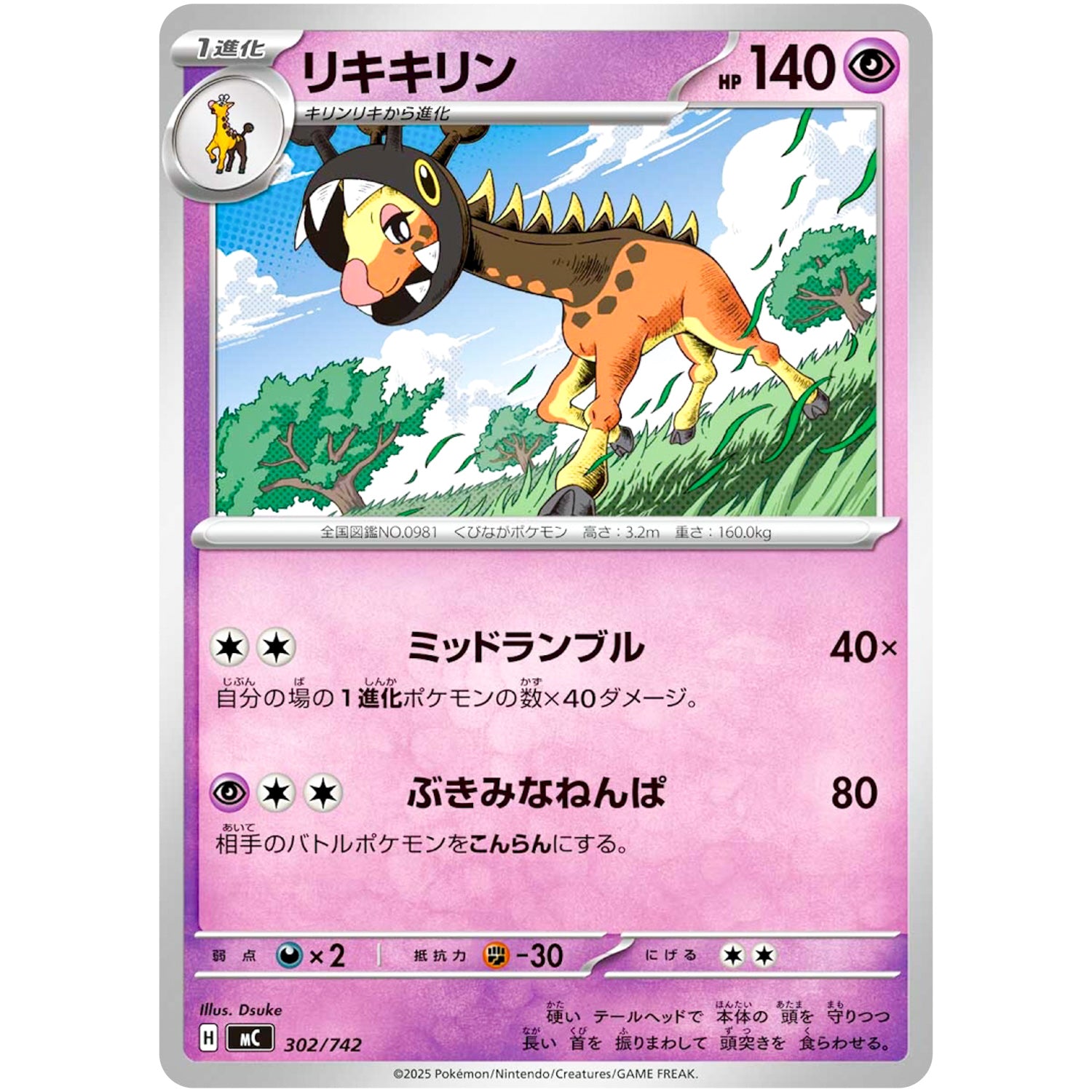 リキキリン (302/742 スタートデッキ100 バトルコレクション【MC】)