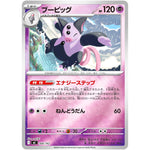 ブーピッグ ミラー (306/742 スタートデッキ100 バトルコレクション【MC】)