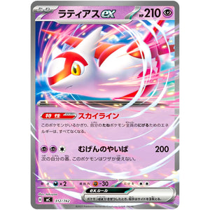 ラティアス ex ノーマル仕様 (312/742 スタートデッキ100 バトルコレクション【MC】)