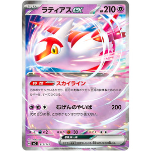 ラティアス ex ミラー (312/742 スタートデッキ100 バトルコレクション【MC】)