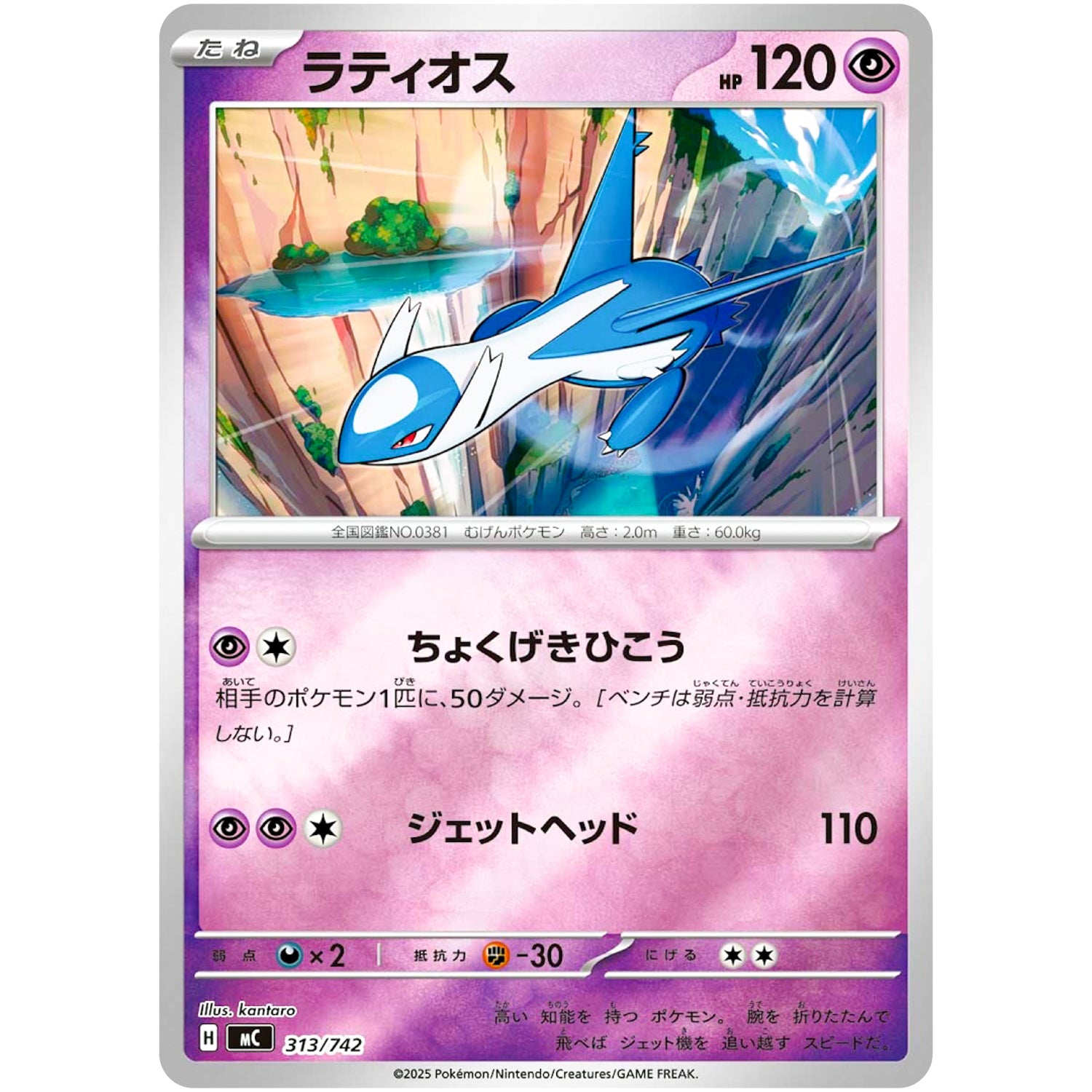 ラティオス ミラー (313/742 スタートデッキ100 バトルコレクション【MC】)