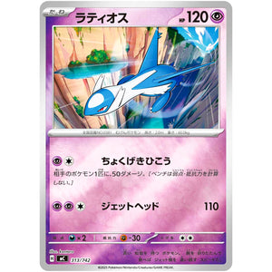 ラティオス ミラー (313/742 スタートデッキ100 バトルコレクション【MC】)