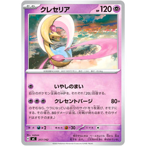 クレセリア (317/742 スタートデッキ100 バトルコレクション【MC】)