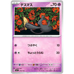 デスマス (319/742 スタートデッキ100 バトルコレクション【MC】)