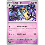 デスカーン (321/742 スタートデッキ100 バトルコレクション【MC】)