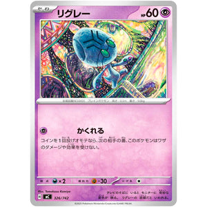 リグレー (326/742 スタートデッキ100 バトルコレクション【MC】)
