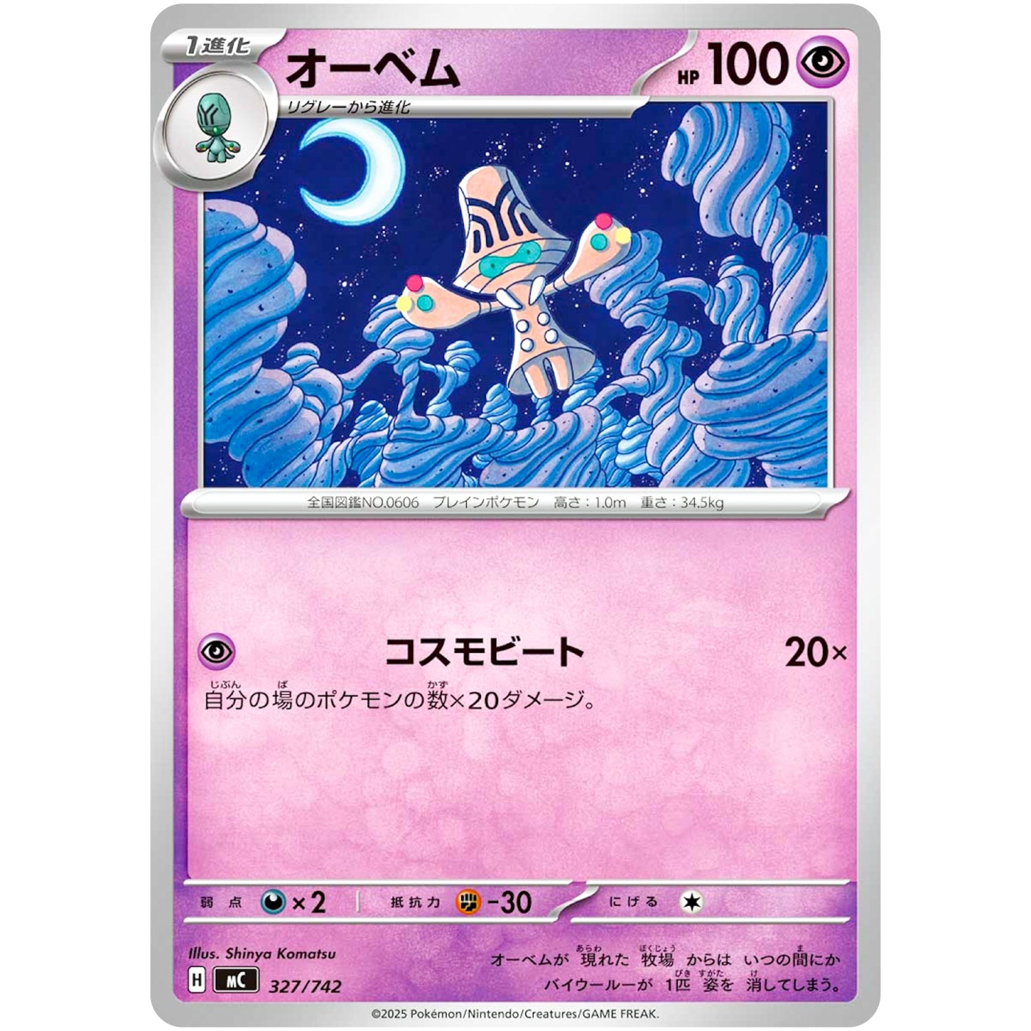 オーベム (327/742 スタートデッキ100 バトルコレクション【MC】)