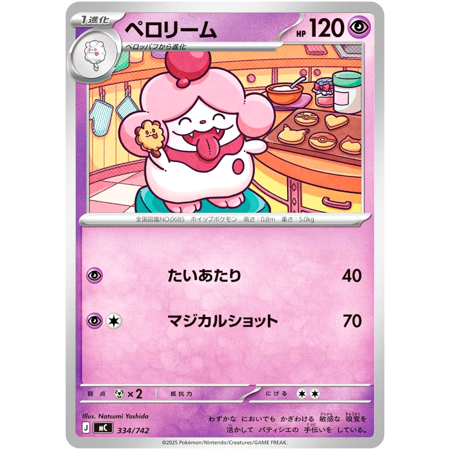 ペロリーム (334/742 スタートデッキ100 バトルコレクション【MC】)