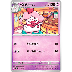 ペロリーム (334/742 スタートデッキ100 バトルコレクション【MC】)