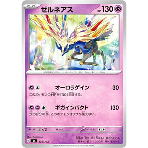 ゼルネアス (335/742 スタートデッキ100 バトルコレクション【MC】)