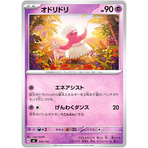 オドリドリ (336/742 スタートデッキ100 バトルコレクション【MC】)