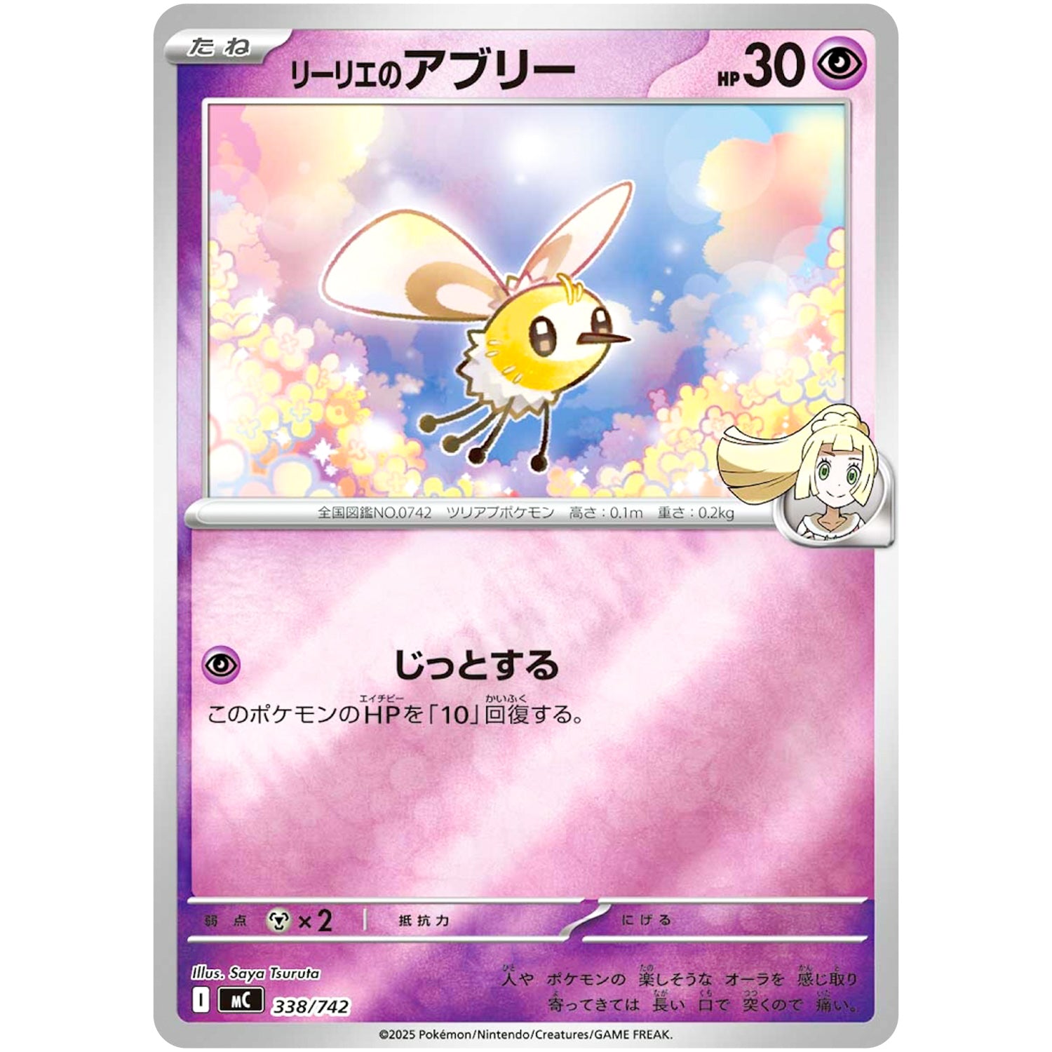 リーリエのアブリー ミラー (338/742 スタートデッキ100 バトルコレクション【MC】)