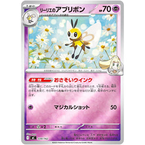 リーリエのアブリボン ミラー (339/742 スタートデッキ100 バトルコレクション【MC】)