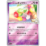 リーリエのキュワワー ミラー (340/742 スタートデッキ100 バトルコレクション【MC】)