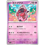 カプ・テテフ (342/742 スタートデッキ100 バトルコレクション【MC】)