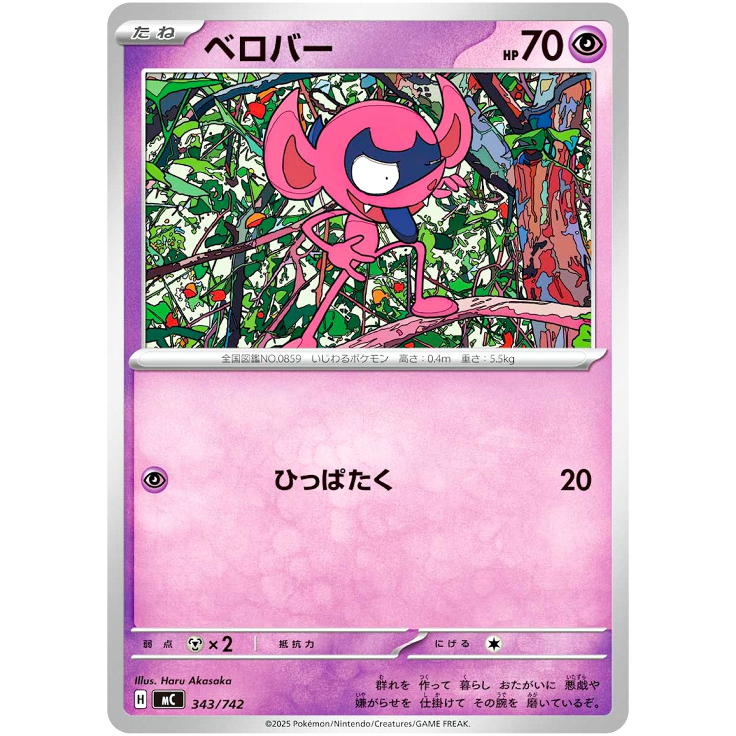 ベロバー (343/742 スタートデッキ100 バトルコレクション【MC】)