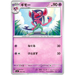 ギモー (344/742 スタートデッキ100 バトルコレクション【MC】)