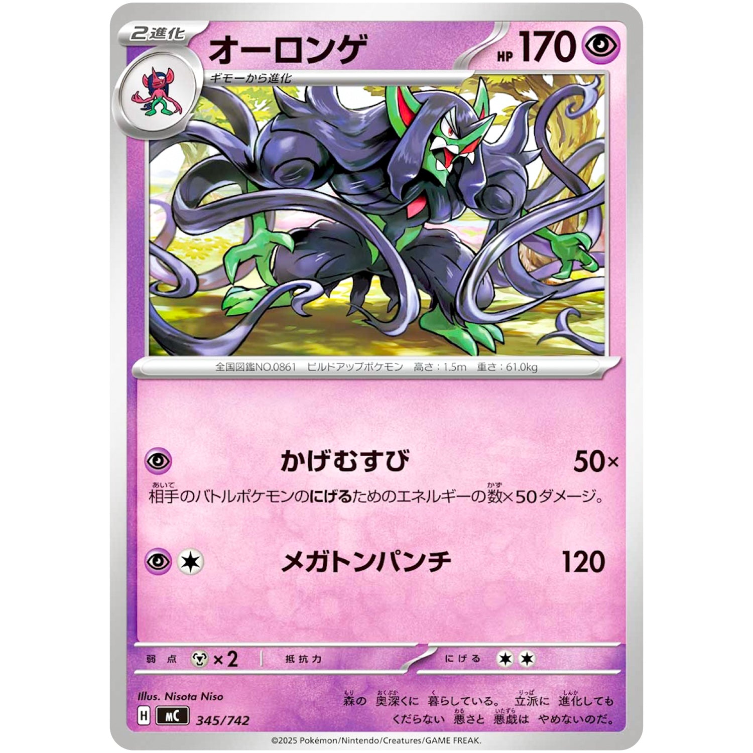 オーロンゲ (345/742 スタートデッキ100 バトルコレクション【MC】)