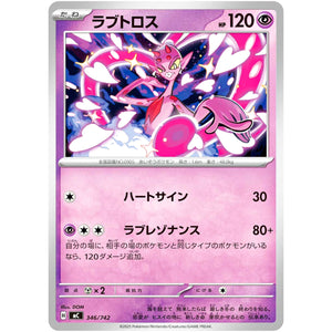 ラブトロス (346/742 スタートデッキ100 バトルコレクション【MC】)