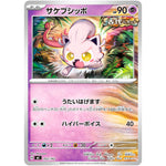 サケブシッポ (352/742 スタートデッキ100 バトルコレクション【MC】)