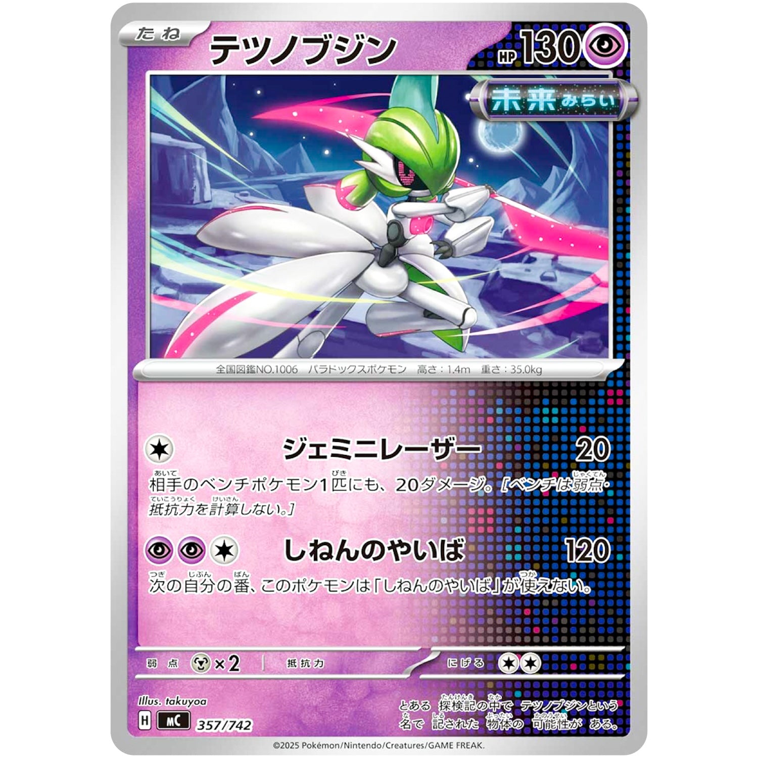 テツノブジン (357/742 スタートデッキ100 バトルコレクション【MC】)