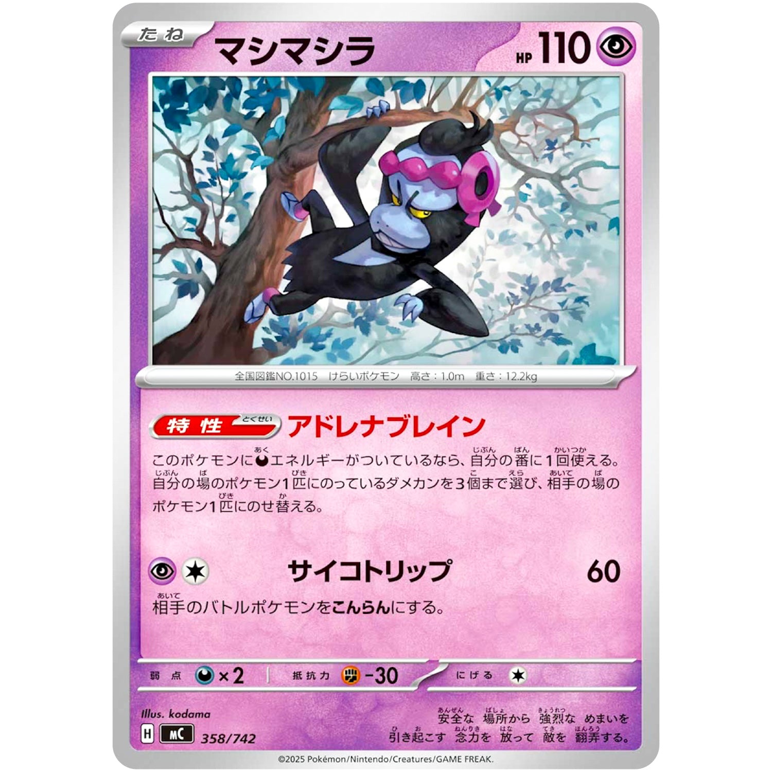 マシマシラ (358/742 スタートデッキ100 バトルコレクション【MC】)