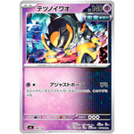 テツノイワオ (360/742 スタートデッキ100 バトルコレクション【MC】)