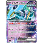 テツノカシラ ex ノーマル仕様 (361/742 スタートデッキ100 バトルコレクション【MC】)